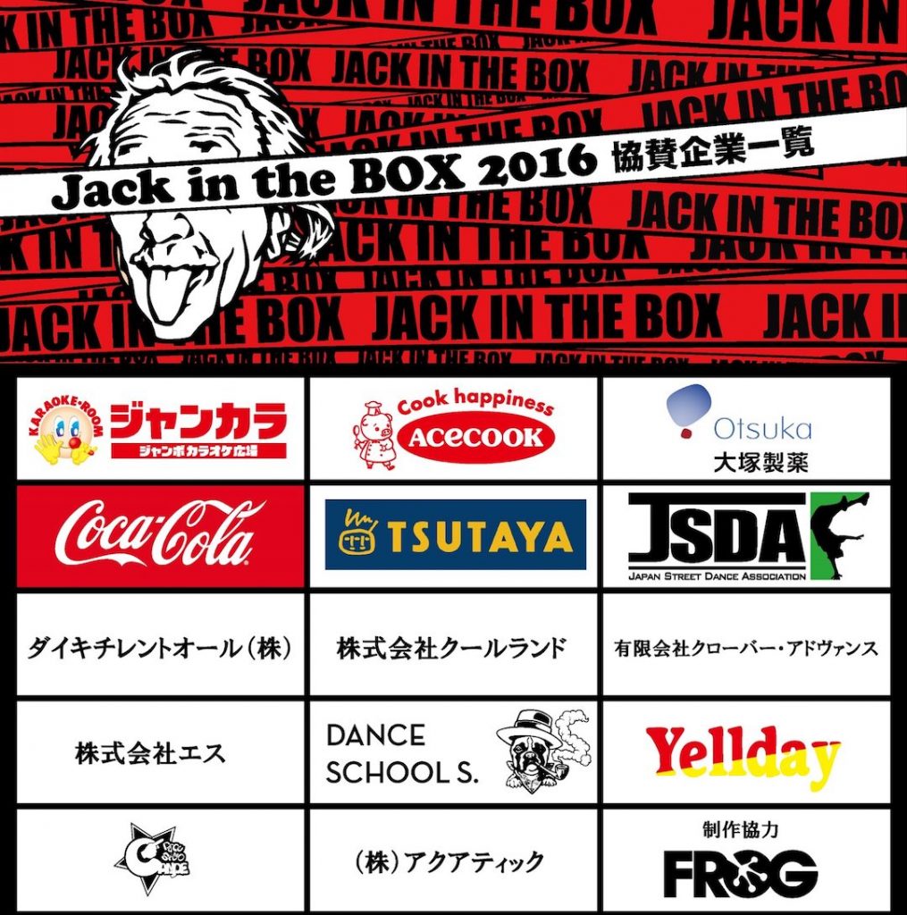 Jack in the Box2016協賛企業一覧