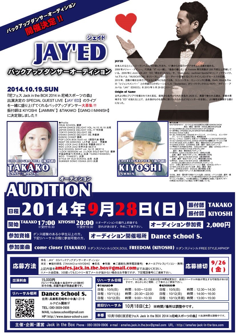 Jack in the BOX2014 JAY’EDバックアップダンサーオーディション開催!!