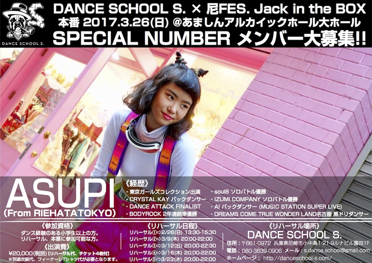 DANCE SCHOOL S. × 尼FES. Jack in the BOX SPECIAL NUMBER開催決定！！