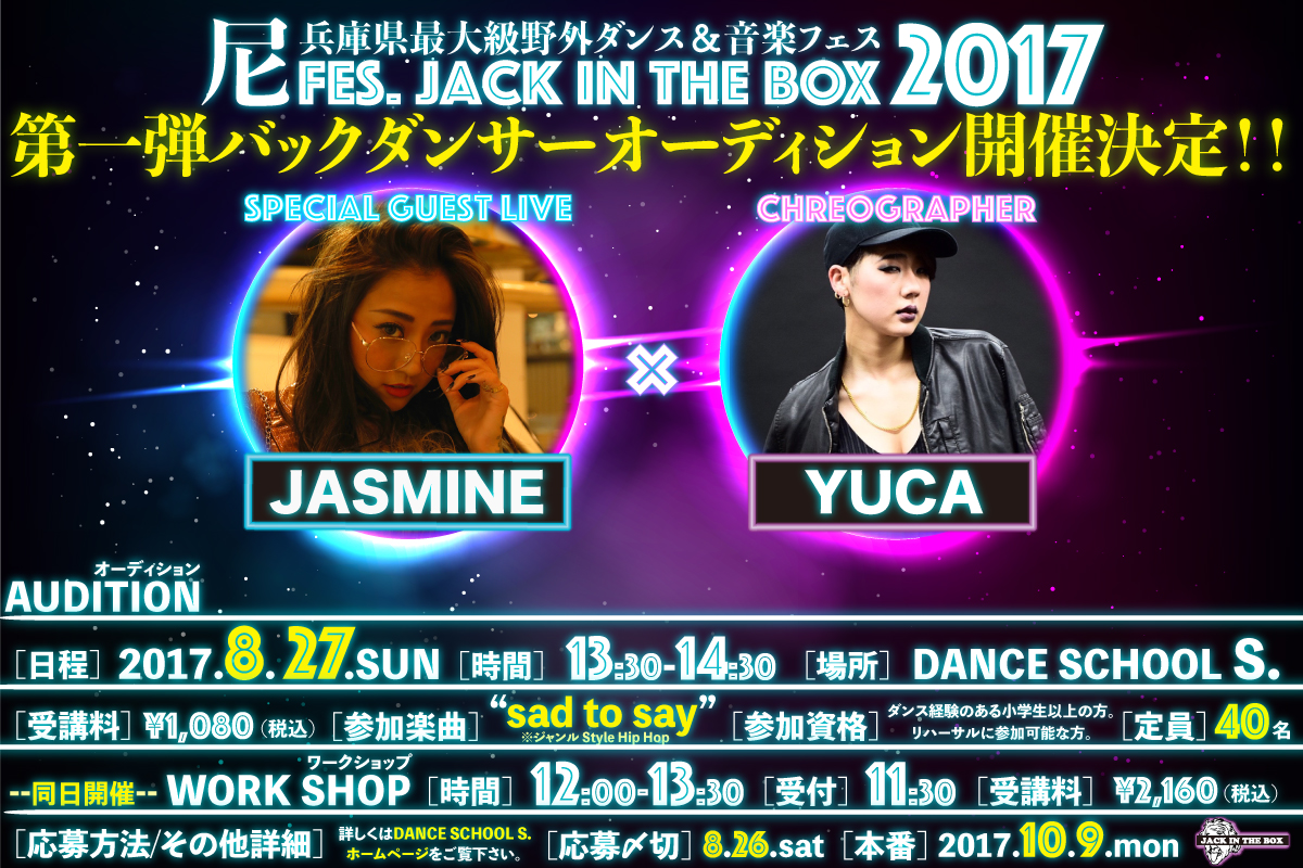 JASMINEバックアップダンサーオーディション開催!!