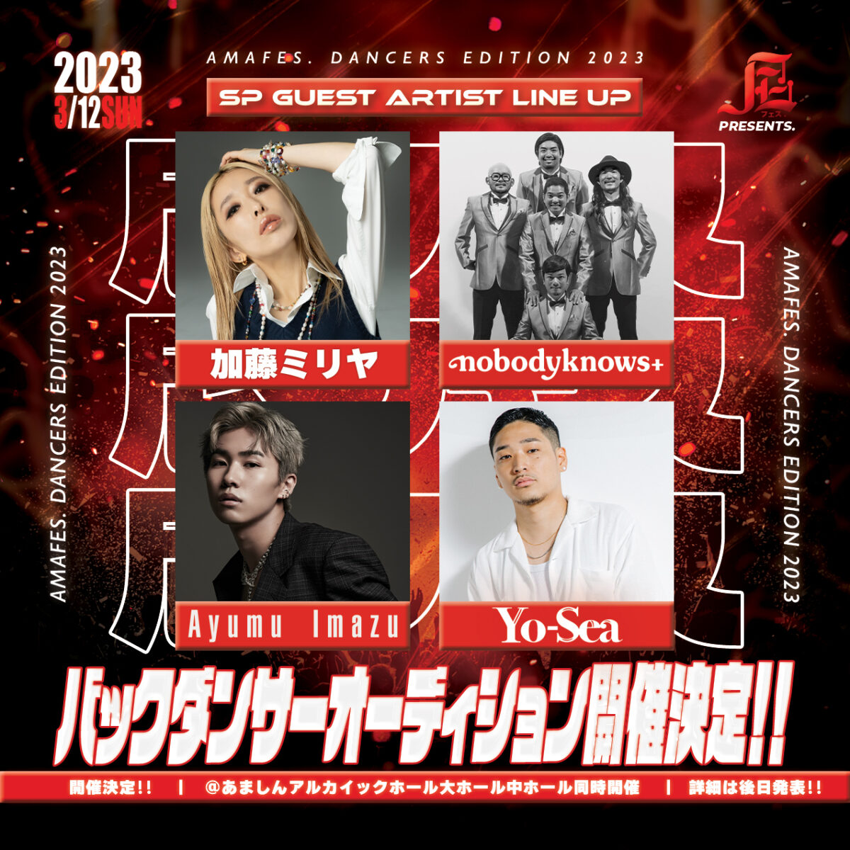 【大募集】バックダンサーオーディション開催 尼フェス “DANCERS EDITION” 2023