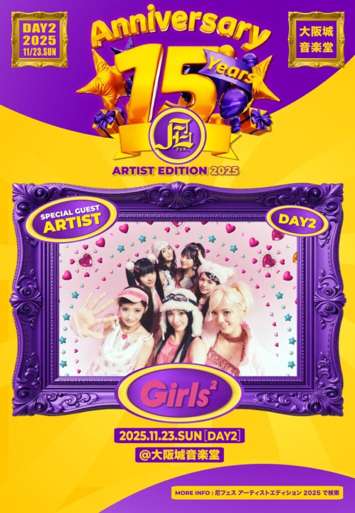 2025.11.23 DAY2 第一弾 SP GUEST ARTIST Girls²
